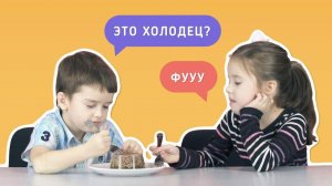 Дети пробуют холодец