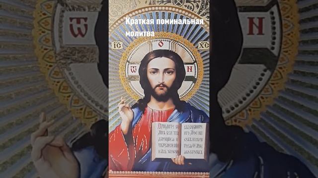 Поминальная молитва Господу в Троицкую родительскую суботу смотреть онлайн