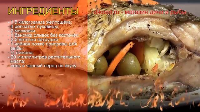Рецепты из желтощека - как приготовить желтощека пошаговый рецепт - Желтощёк фаршированный оливками смотреть онлайн