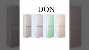 Про холодильники DON. Обзор