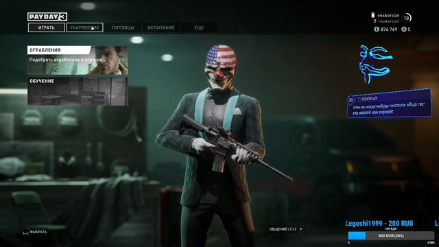 PAY DAY 3 | ЗАКАЗ ОТ ПОДПИСЧИКА 