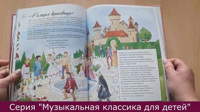 Моя первая книга балета. Всё о балетных па, либретто и музыке. Музыкальная классика для детей смотреть онлайн