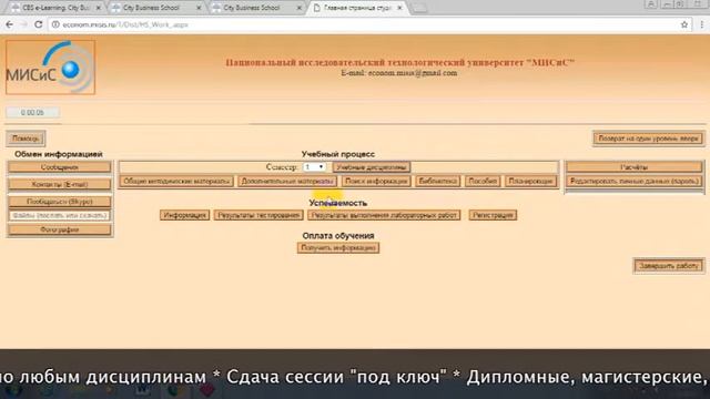 Дистанционное обучение в МИСИС | Личный кабинет МИСИС (misis.ru, fdisto.misis.ru, econom.misis.ru) смотреть онлайн