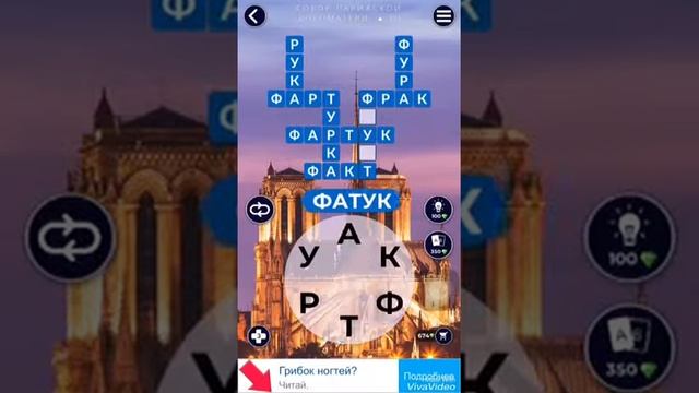 PLAY THE GAME | Ответы на 9-12 уровни игры WOW ?. Собор ⛪ Парижской Богоматери. смотреть онлайн