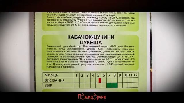 Семена Кабачки Цукеша профпакет - Помидорчик смотреть онлайн