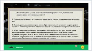 Задачи к лекции 44 Оказание доврачебной медицинской помощи