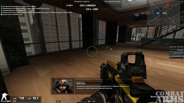 Combat Arms/Боевая Группа/Штаб NEMEXIS смотреть онлайн