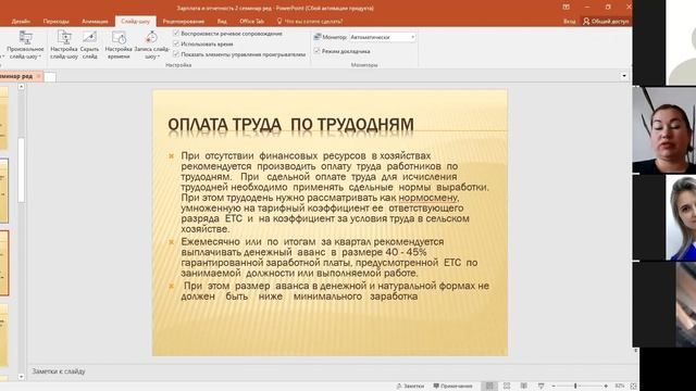 Оплата труда на предприятиях АПК 28 04 2020 смотреть онлайн