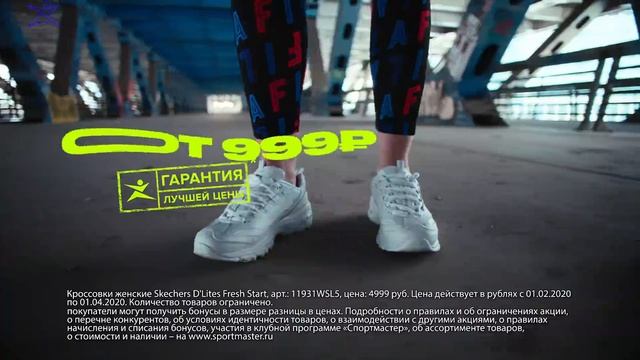 СПОРТМАСТЕР | КРОССОВКИ | Новая коллекция смотреть онлайн