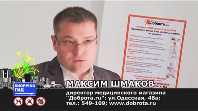 Обзор магазина Доброта.Ру в Тюмени смотреть онлайн