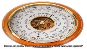 Как пользоваться барометрами Утес: инструкция и настройка