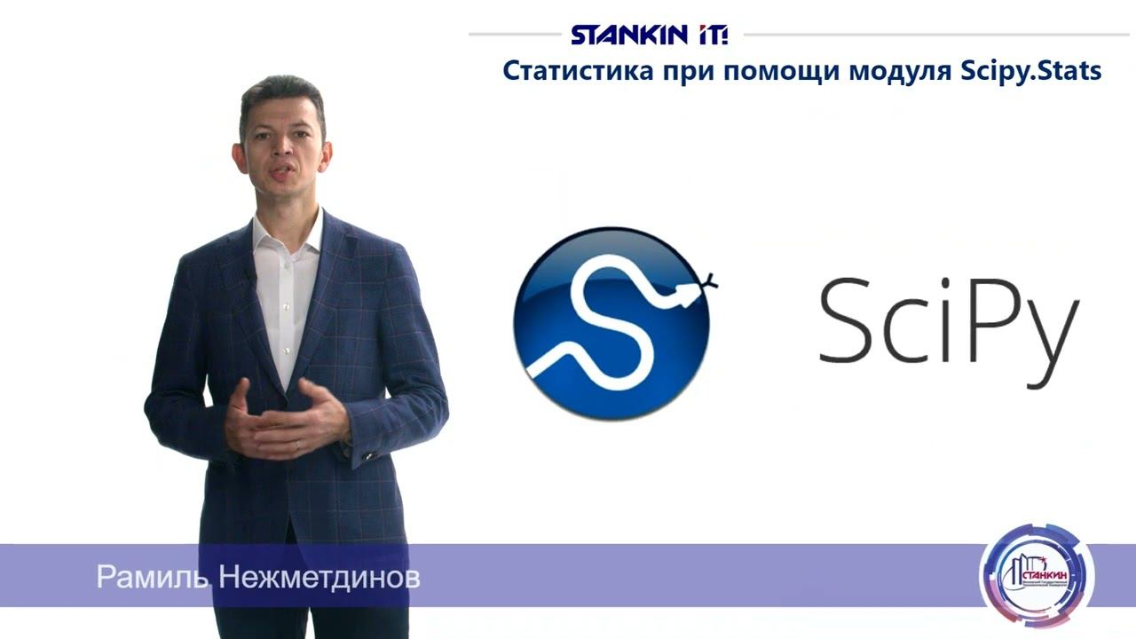 Основы статистического анализа в Python 2022 смотреть онлайн