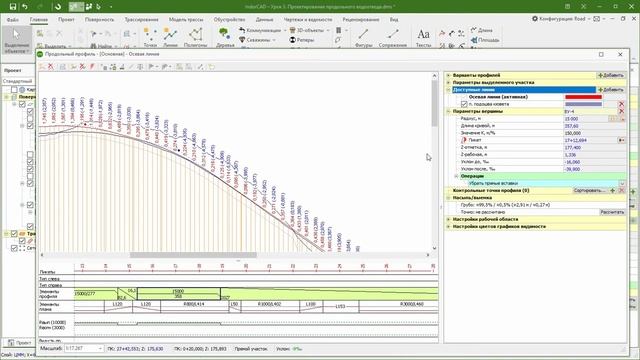 IndorCAD: учебный курс. Проектирование автомобильных дорог. 5.3