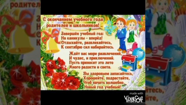 сош совхоза "Чалдыбар" МZ поздравление учеников с окончанием учебного года 2020 дистанционно смотреть онлайн