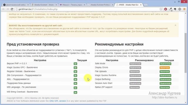 4. Akeeba Backup: восстановление сайта смотреть онлайн