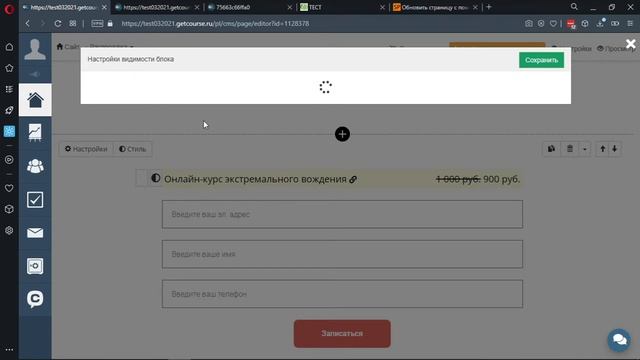 GetCourse | Тающая скидка на Вебинаре и Автовебинаре смотреть онлайн