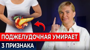 Первые признаки СКРЫТОГО ВОСПАЛЕНИЯ поджелудочной железы! НЕ ИГНОРИРУЙ ЭТИ СИГНАЛЫ!