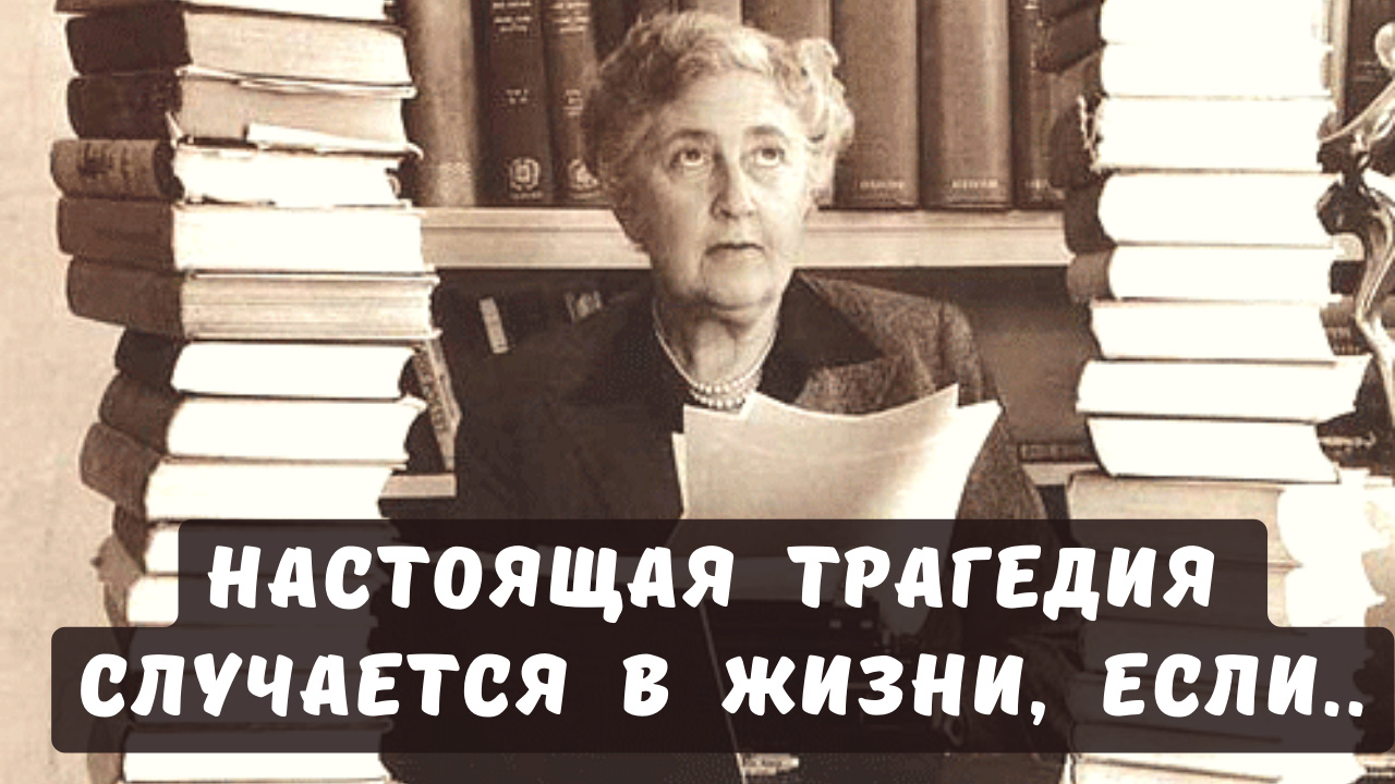 Агата Кристи - вся правда от женщины детектива. смотреть онлайн