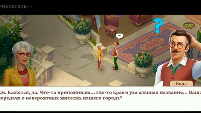 Manor Matters | Gameplay Walkthrough (iOS, Android) | Прохождение игры | Гостевая День 1 Часть 101 смотреть онлайн