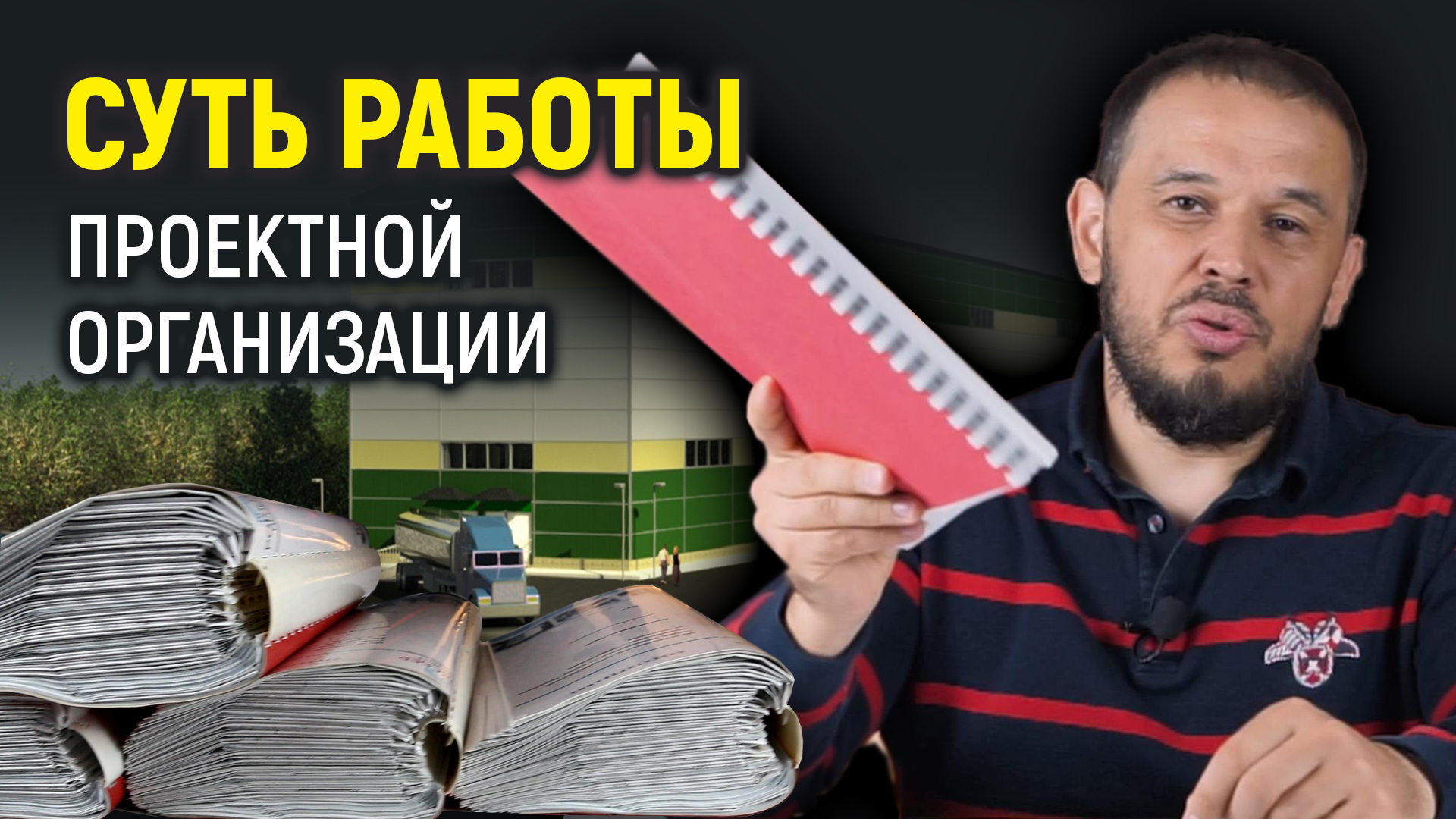 Суть работы проектной организации смотреть онлайн