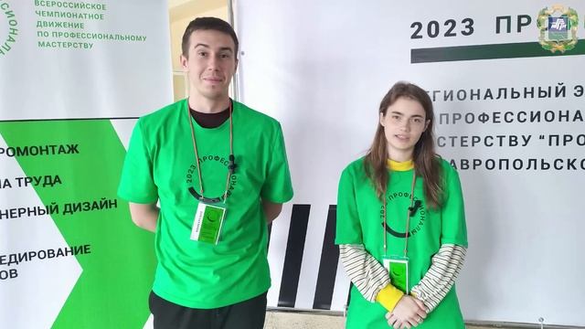 Региональный этап чемпионата «Профессионалы» Ставропольского края. Компетенция Экспедирование грузов смотреть онлайн
