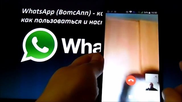 Ватсап видеозвонок