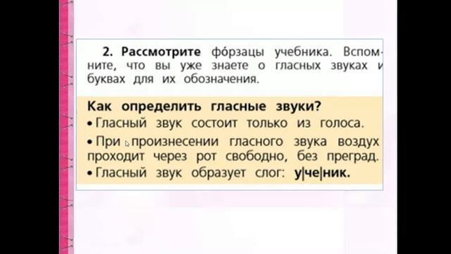 Гласные звуки.  Буквы, обозначающие гласные звуки.  смыслоразличительная роль гласных звуков и букв