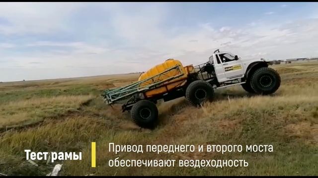 Вездеходность. Тест рамы опрыскивателя "Вуаз-АГРО" смотреть онлайн