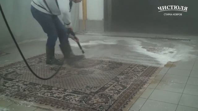 Центр стирки ковров 