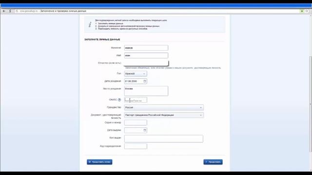 Регистрация в ЕСИА смотреть онлайн