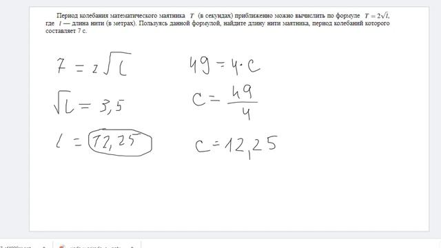 Найти значение выражения Периода колебания математического маятника Д255 смотреть онлайн