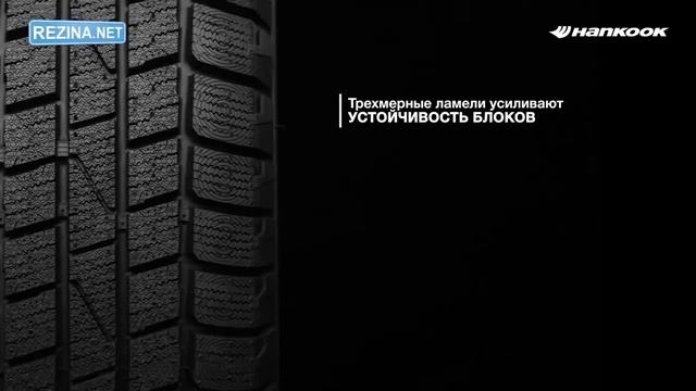 Видео обзор зимних шин Hankook Winter i*Cept IZ W 606 смотреть онлайн