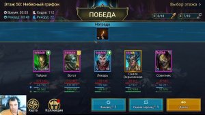 Небесный грифон 50 этаж обычная роковая башня - raid shadow legends