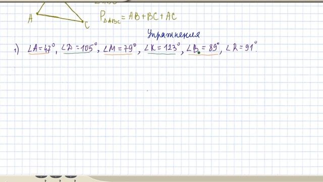 Как измерять углы транспортиром. Равные углы. Что такое треугольник. Геометрия 5 класс. Урок #12 смотреть онлайн