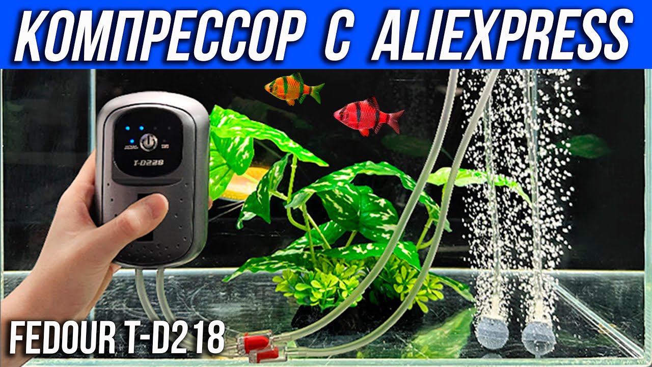 КОМПРЕССОР с Аккумулятором для АКВАРИУМА с AliExpress смотреть онлайн