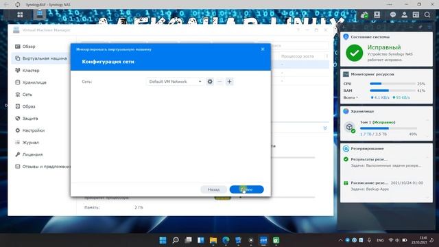 Запускаем Mikrotik на Synology NAS смотреть онлайн
