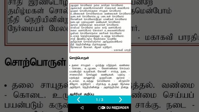 TNPSC 6 TO 12 TAMIL NOTES PART - 1 смотреть онлайн