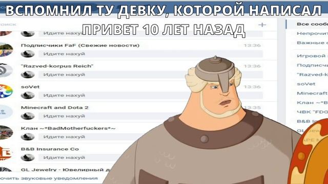 Как то она там, без меня // Три богатыря мем смотреть онлайн