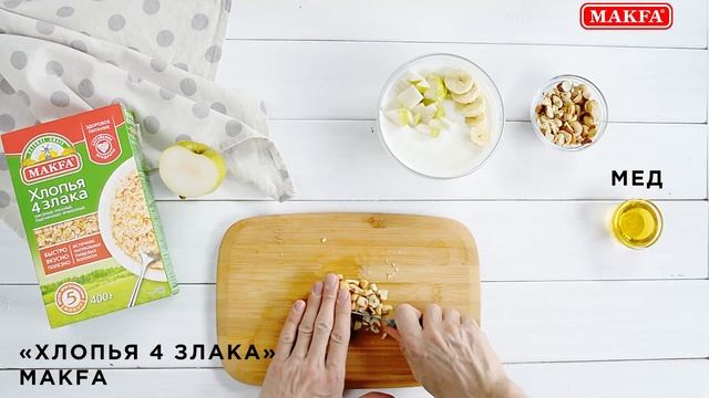 MAKFA |Рецепты| Мюсли смотреть онлайн