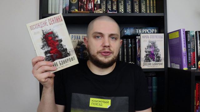 ☁️🏗️Обзор цикла «Вавилонские книги» Джосайи Бэнкрофта || Прочитанное смотреть онлайн