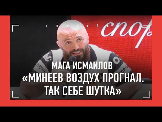 МАГА ИСМАИЛОВ: 