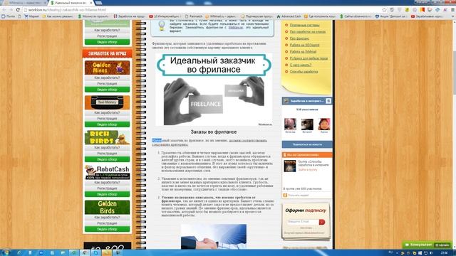 Идеальный заказчик во фрилансе смотреть онлайн