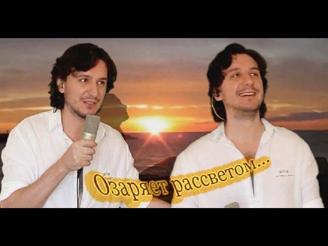 YuRiy ОЗАРЯЕТ РАССВЕТОМ, ПРОБУДИВШИСЬ ЛЮБОВЬ... смотреть онлайн