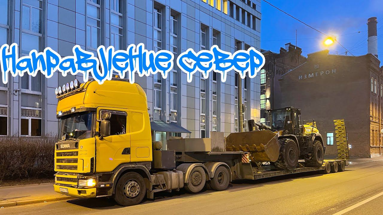 Короткое замыкание | Взрыв подушки | Потеря воздуха | На СЕВЕР! смотреть онлайн