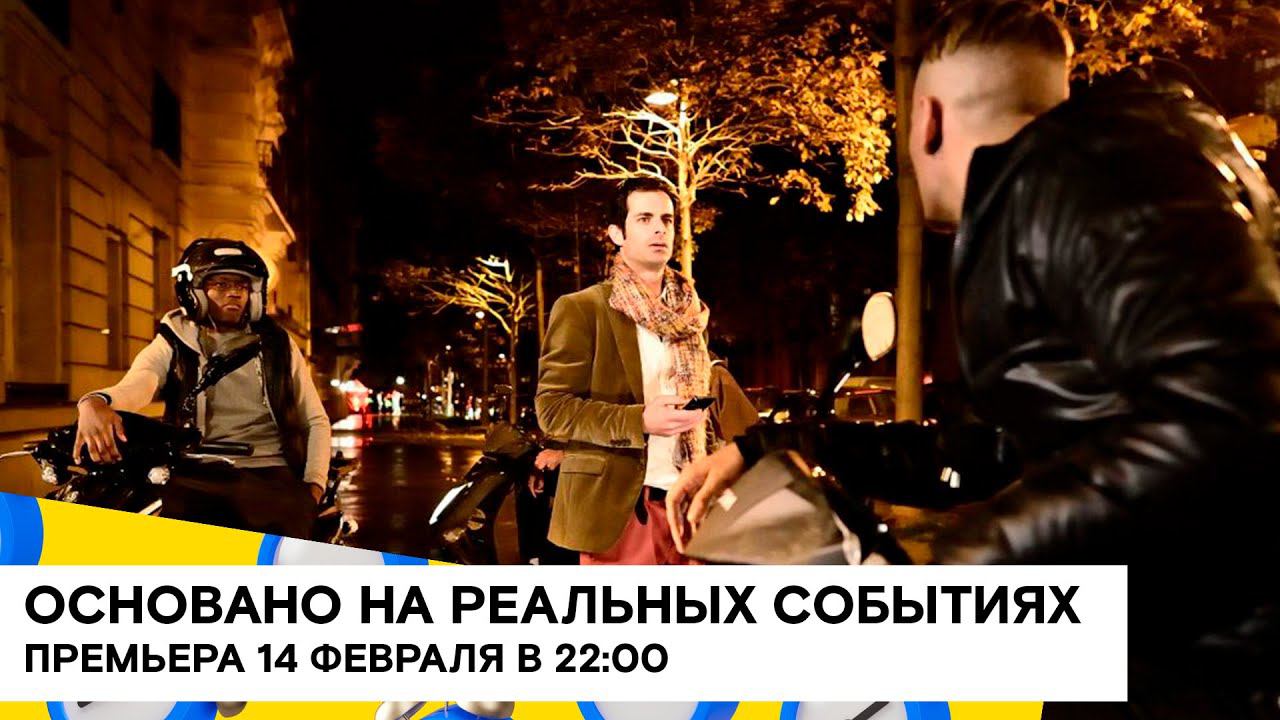 «Основано на реальных событиях» (D'après une histoire vraie/ Франция/ комедия/ 2017/ Cédric Prévost) смотреть онлайн