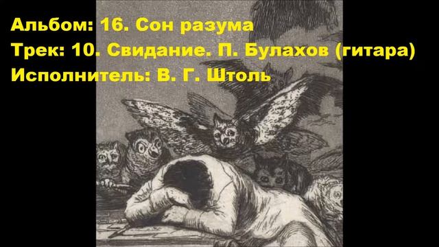 10. Свидание. П. Булахов (гитара) смотреть онлайн