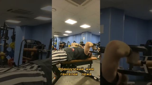 Французский жим гантелей лёжа смотреть онлайн