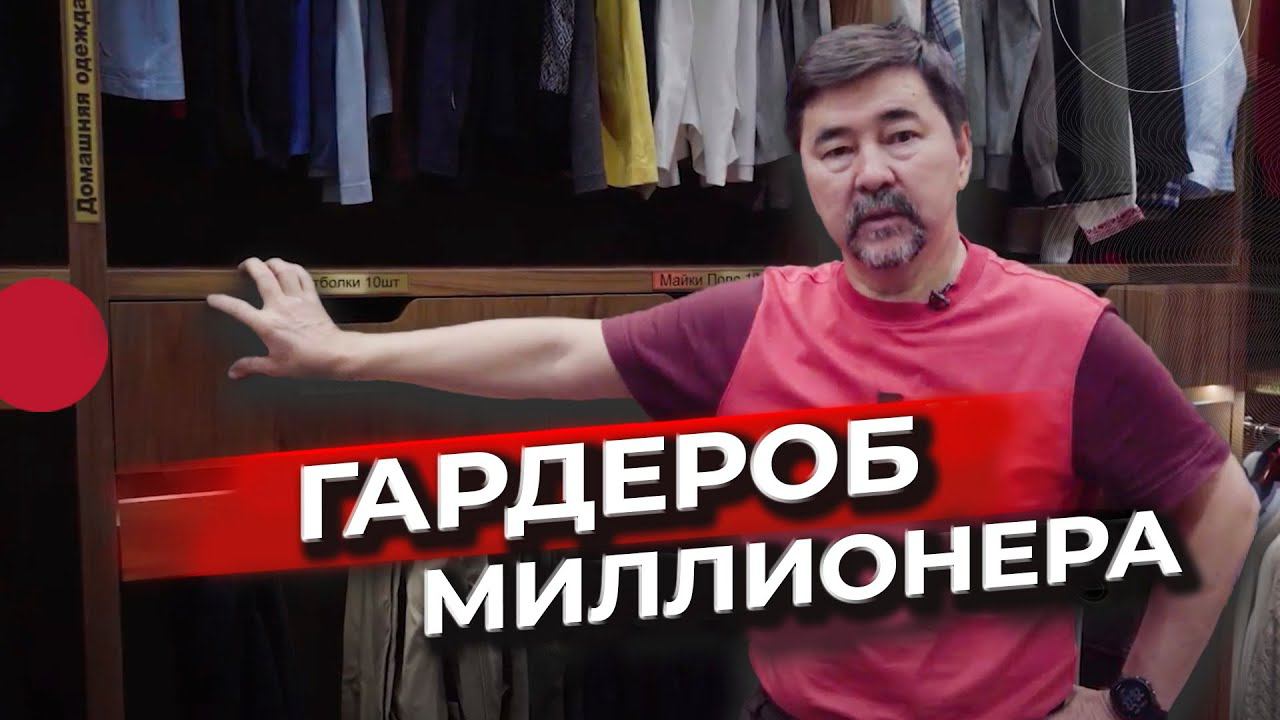 Как избавиться от хаоса в гардеробе | Кайдзен в быту | Маргулан Сейсембай смотреть онлайн