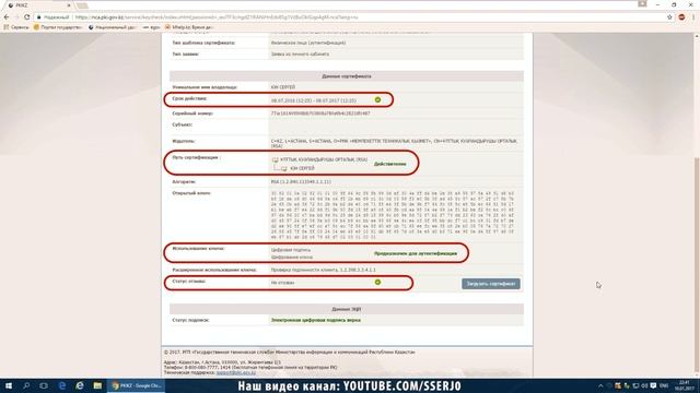 ЭЦП РК: Как проверить ЭЦП и срок действия смотреть онлайн