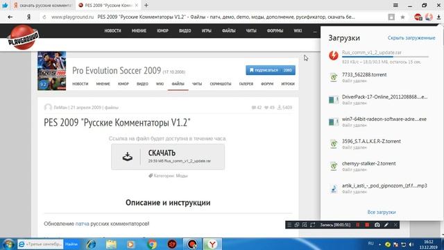 Правильная установка русских комментаторов для pes 2009 смотреть онлайн